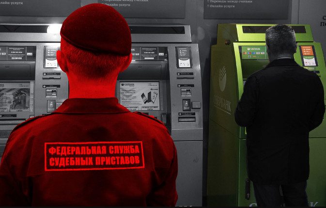 Как банки «сдают» приставам зарплатные счета россиян