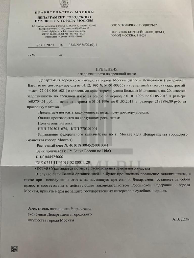 Департамент имущества города москвы отзывы. Исковые требования абсурд.