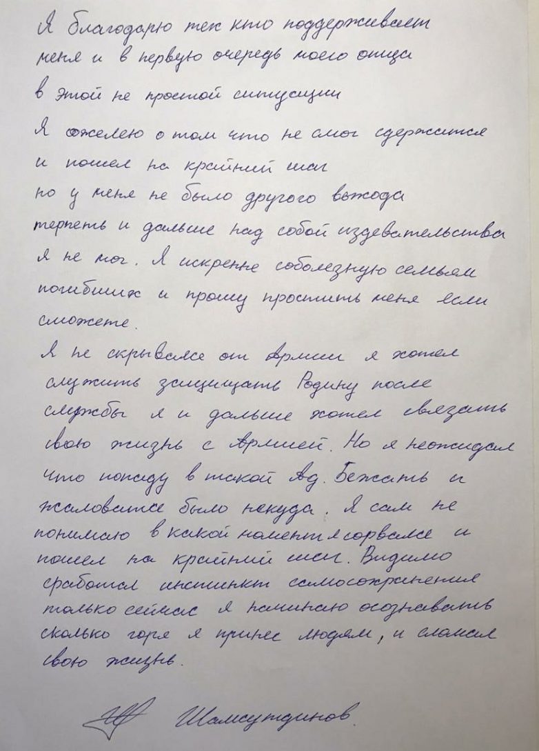 «Я не ожидал, что попаду в такой ад»: расстрелявший сослуживцев Шамсутдинов написал письмо из СИЗО