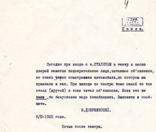 ФСБ рассекретила письмо Дзержинского о слежке за Сталиным
