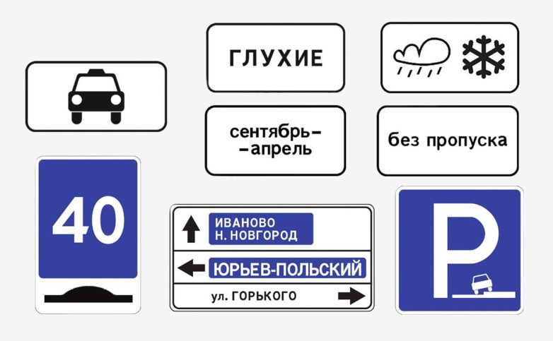 Росстандарт ввел новые дорожные знаки и изменили правила их применения