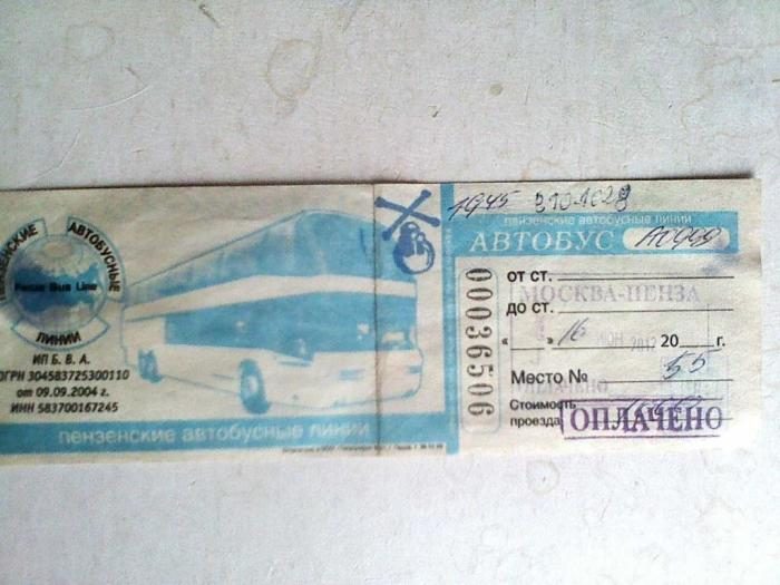 Новгород москва купить билеты на автобус. Билет на междугородний автобус. Билет на автобус фото. Билет на общественный транспорт. Билет на автобус образец.