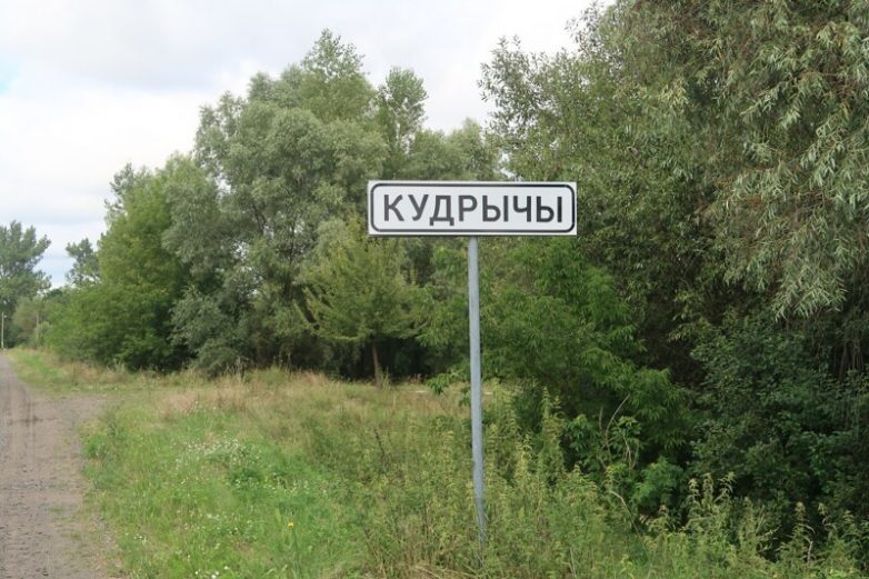 Уходящая деревня: Белорусское Полесье, Кудричи