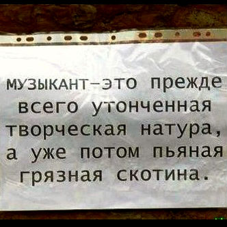 Прежде это. Музыкант это прежде всего утонченная натура. Музыкант это прежде всего. Музыкант это прежде всего утонченная творческая натура а уже.